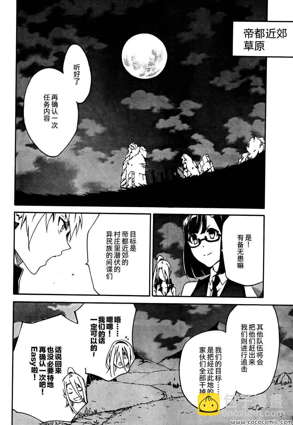 《斩·赤红之瞳！零》第5话 第14页