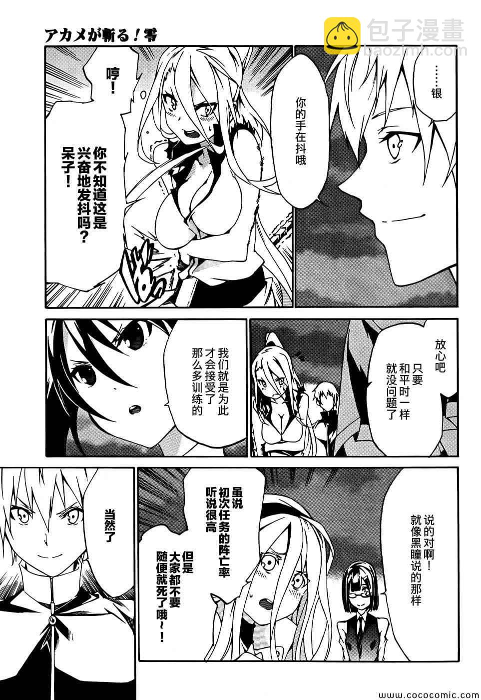 《斩·赤红之瞳！零》第5话 第15页