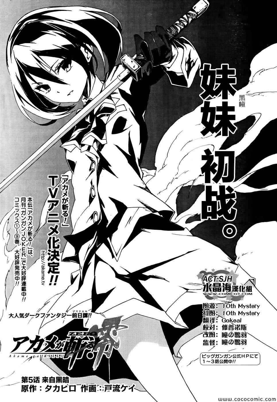 《斩·赤红之瞳！零》第5话 第1页