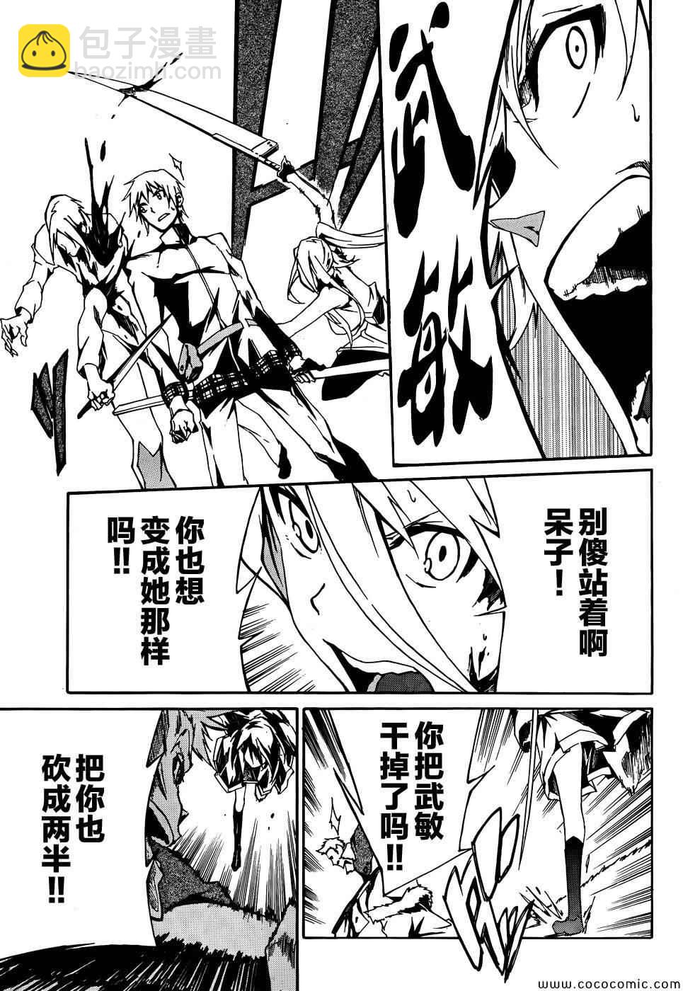 《斩·赤红之瞳！零》第5话 第25页