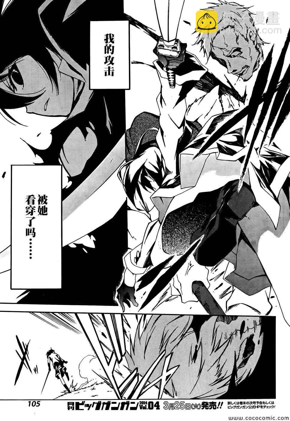 《斩·赤红之瞳！零》第5话 第27页