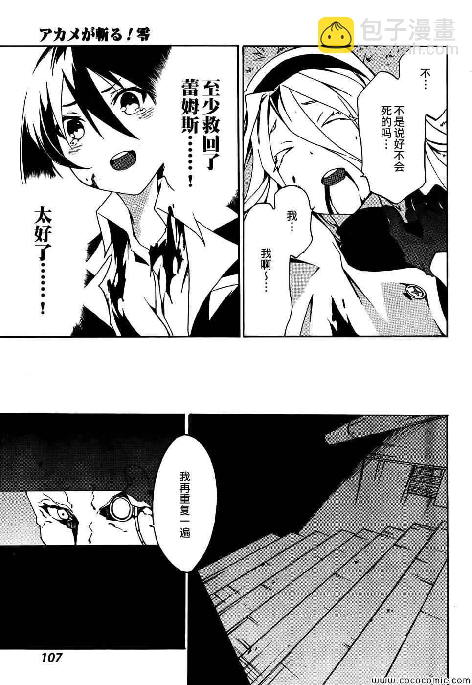 《斩·赤红之瞳！零》第5话 第29页
