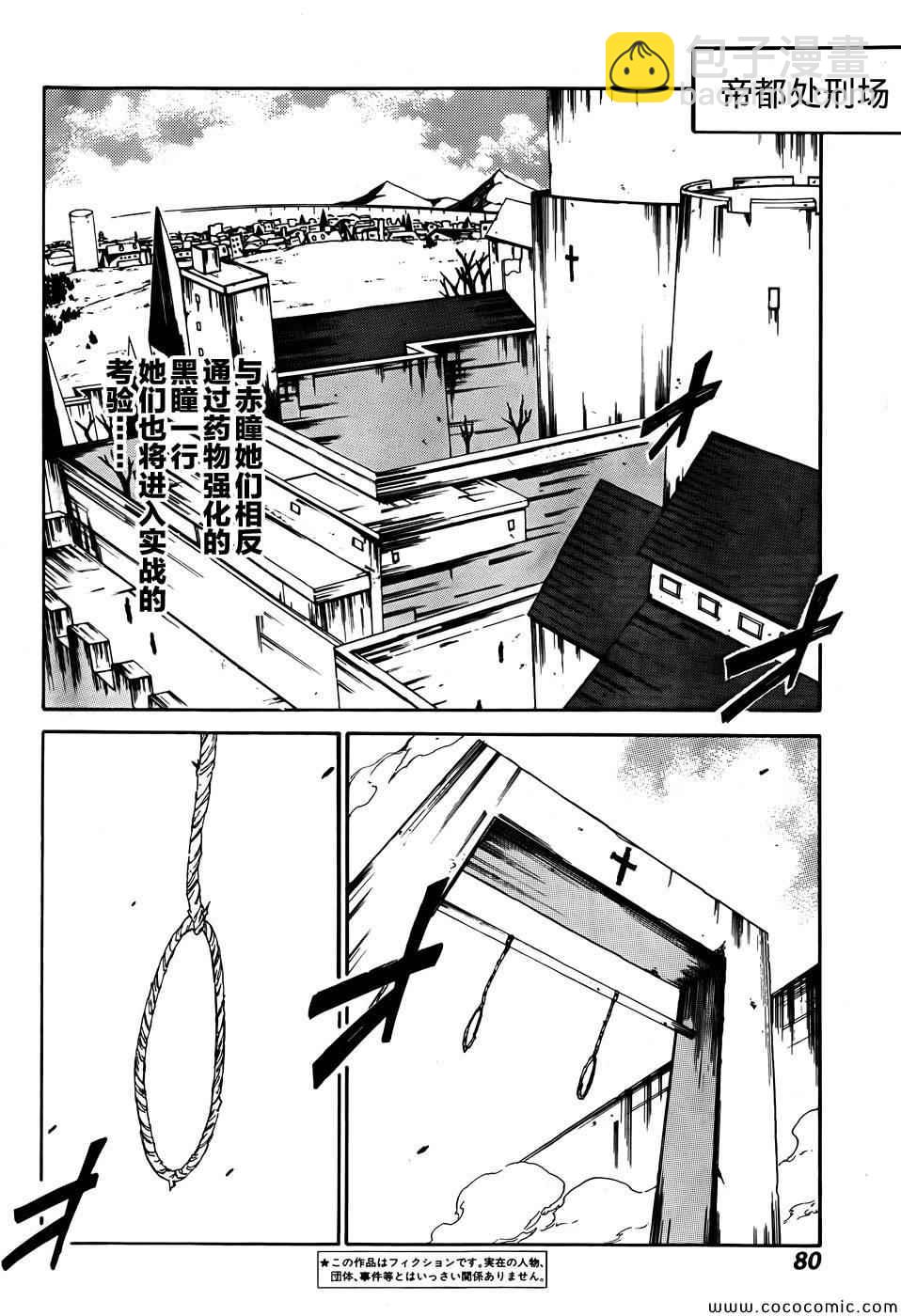 《斩·赤红之瞳！零》第5话 第2页