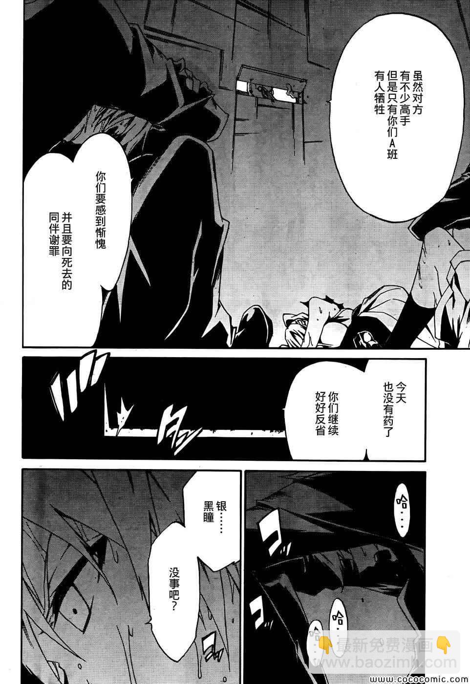 《斩·赤红之瞳！零》第5话 第30页