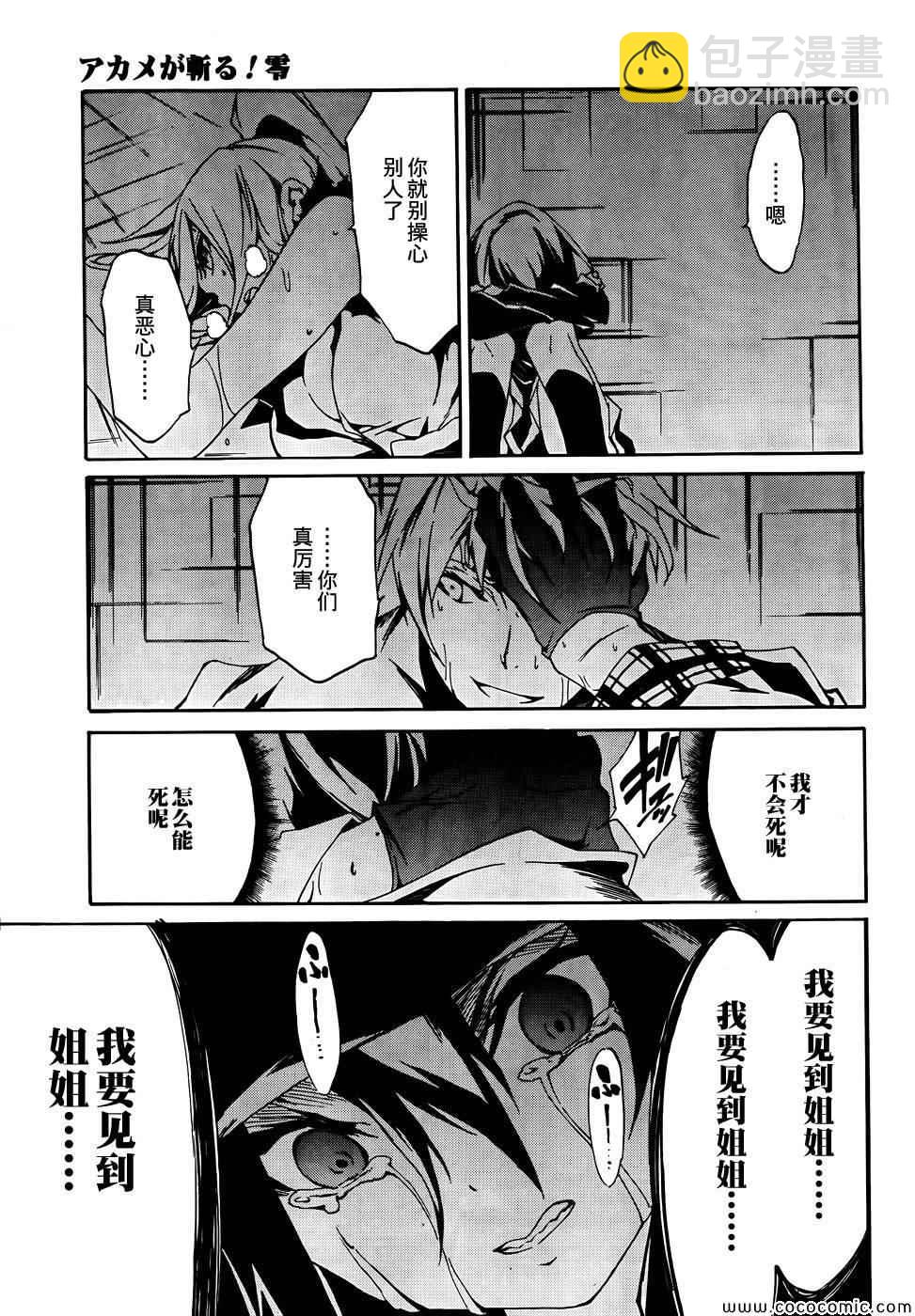 《斩·赤红之瞳！零》第5话 第31页