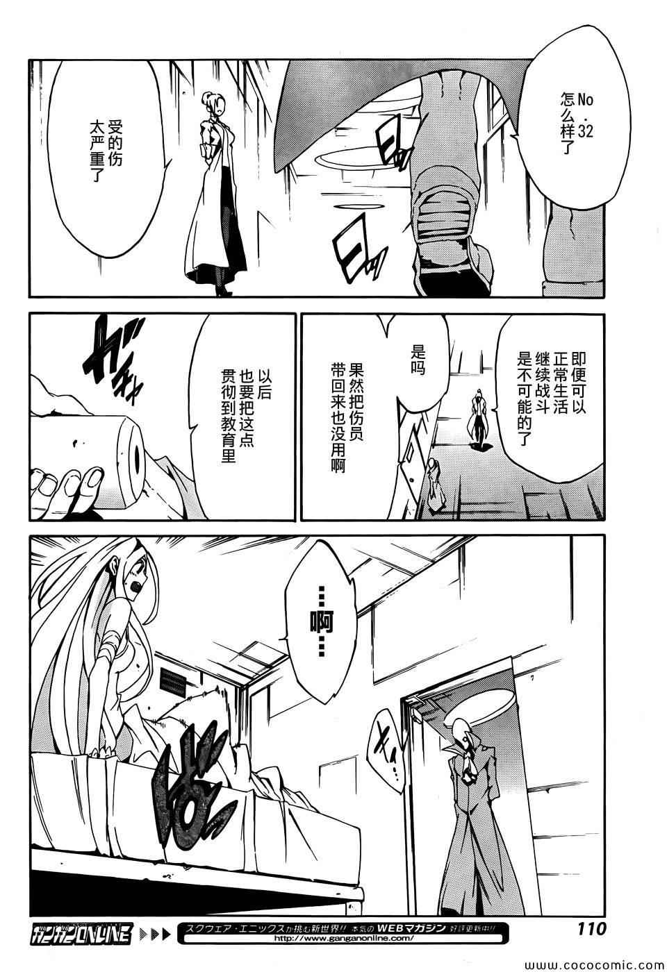 《斩·赤红之瞳！零》第5话 第32页