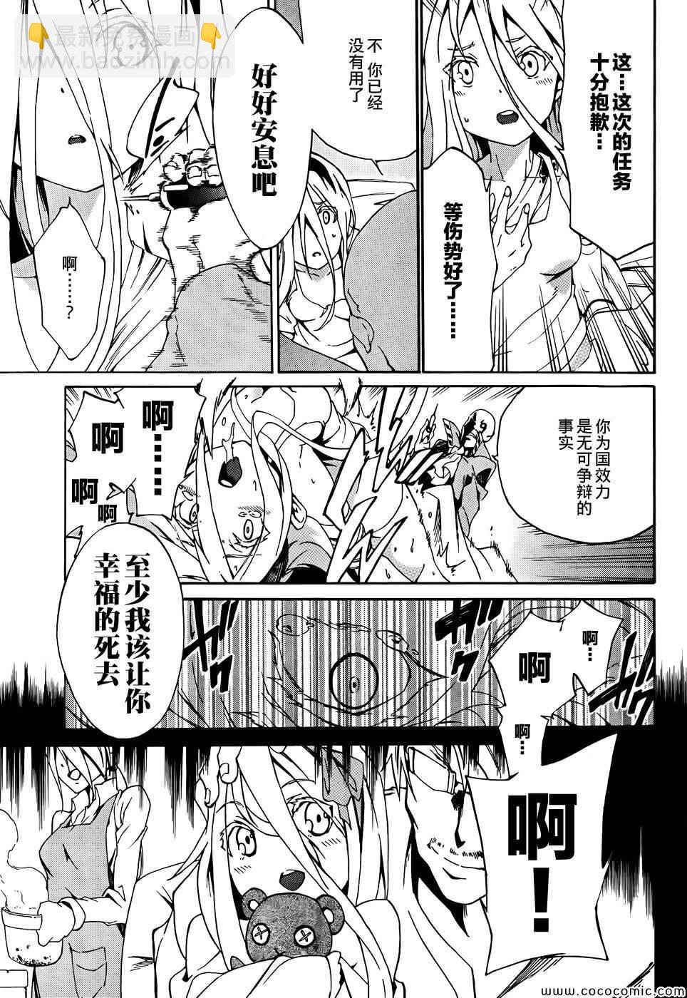 《斩·赤红之瞳！零》第5话 第33页