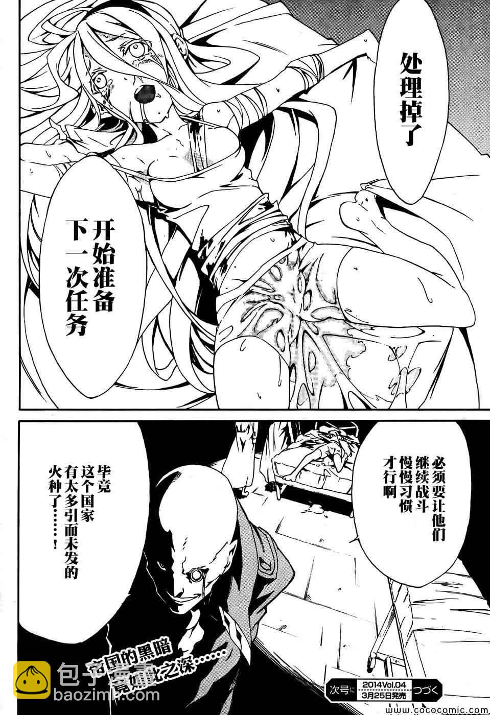 《斩·赤红之瞳！零》第5话 第34页