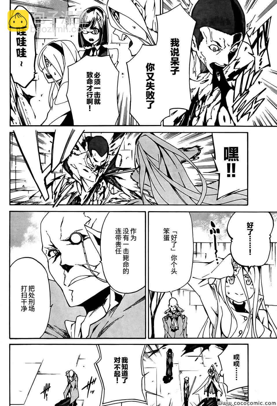 《斩·赤红之瞳！零》第5话 第6页