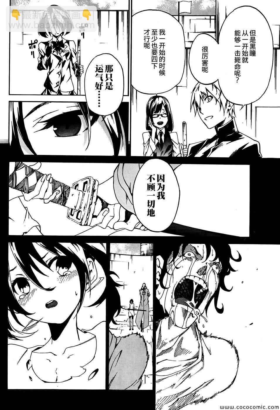 《斩·赤红之瞳！零》第5话 第8页