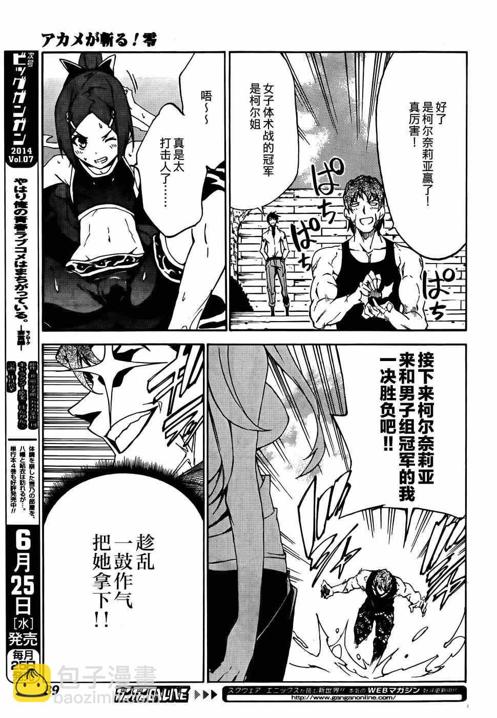 《斩·赤红之瞳！零》第7话 第11页
