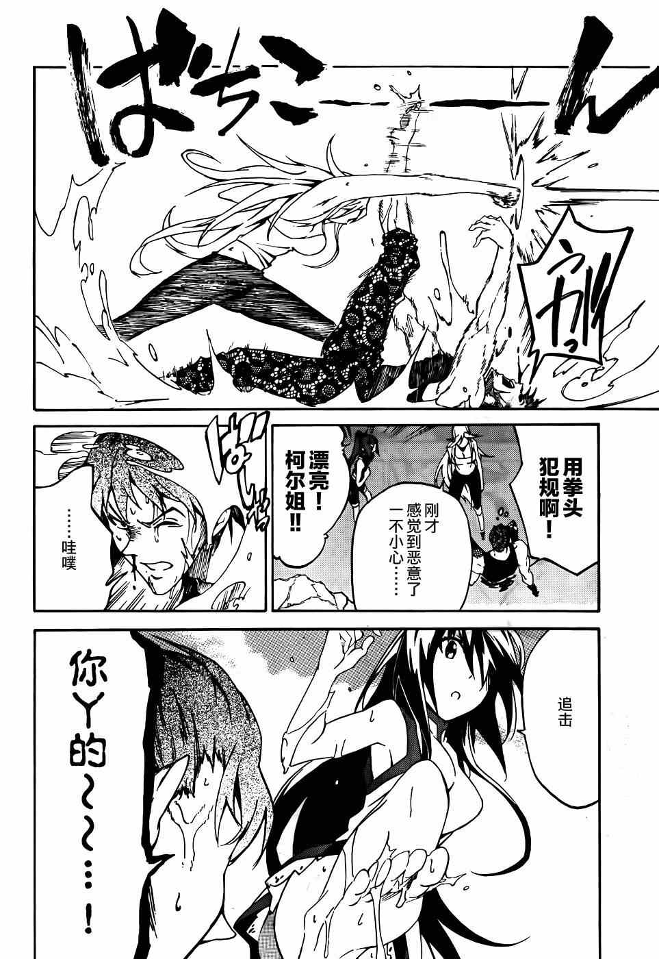 《斩·赤红之瞳！零》第7话 第12页