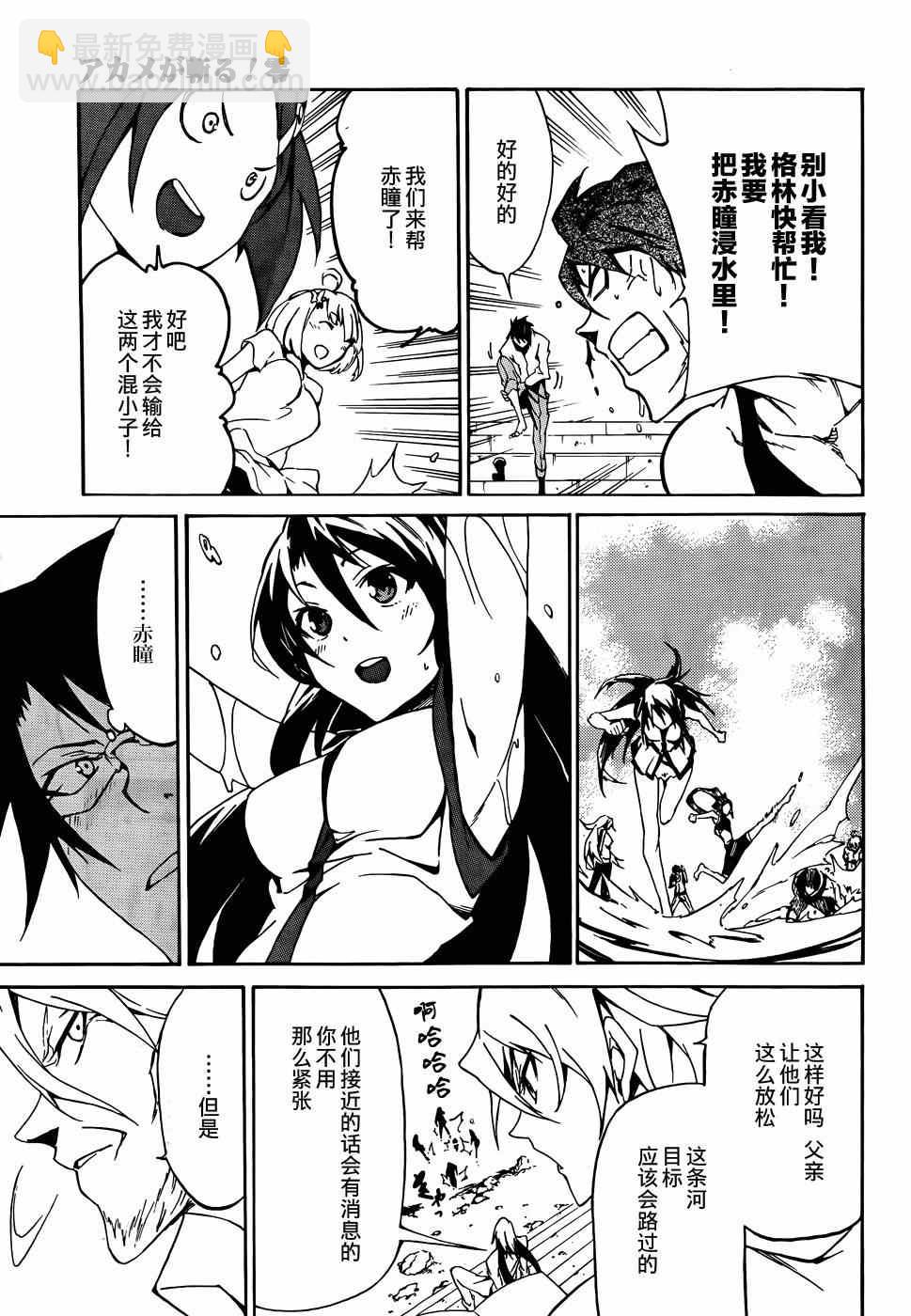 《斩·赤红之瞳！零》第7话 第13页