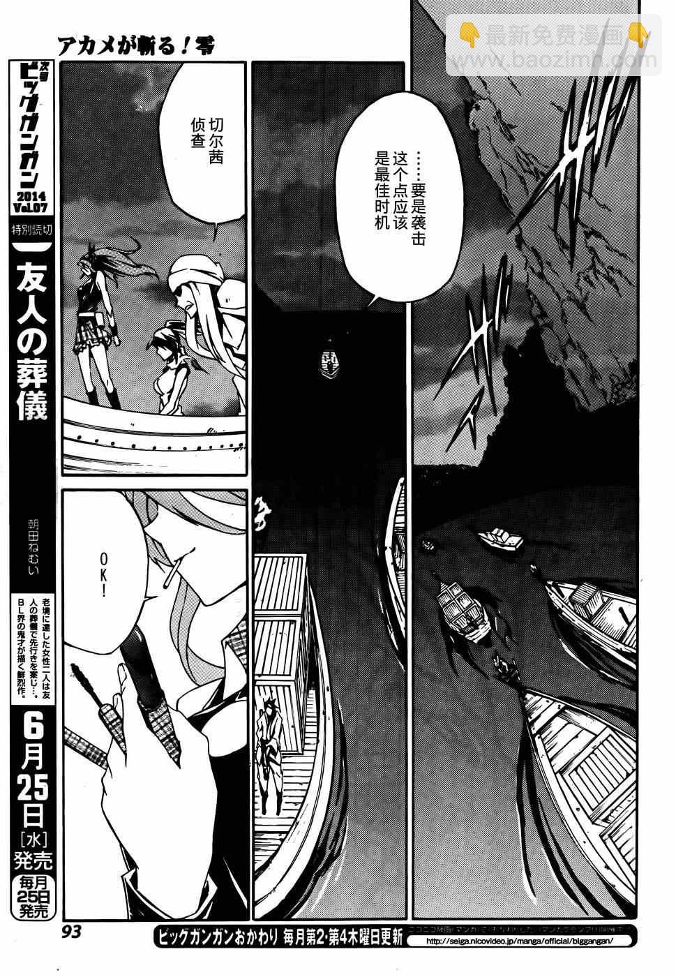 《斩·赤红之瞳！零》第7话 第15页