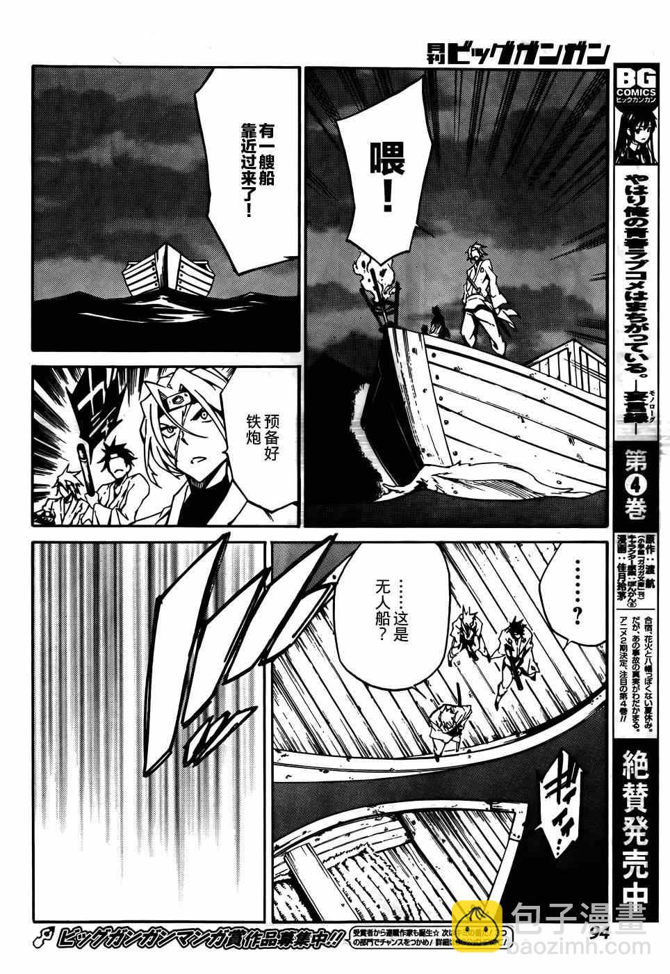 《斩·赤红之瞳！零》第7话 第16页