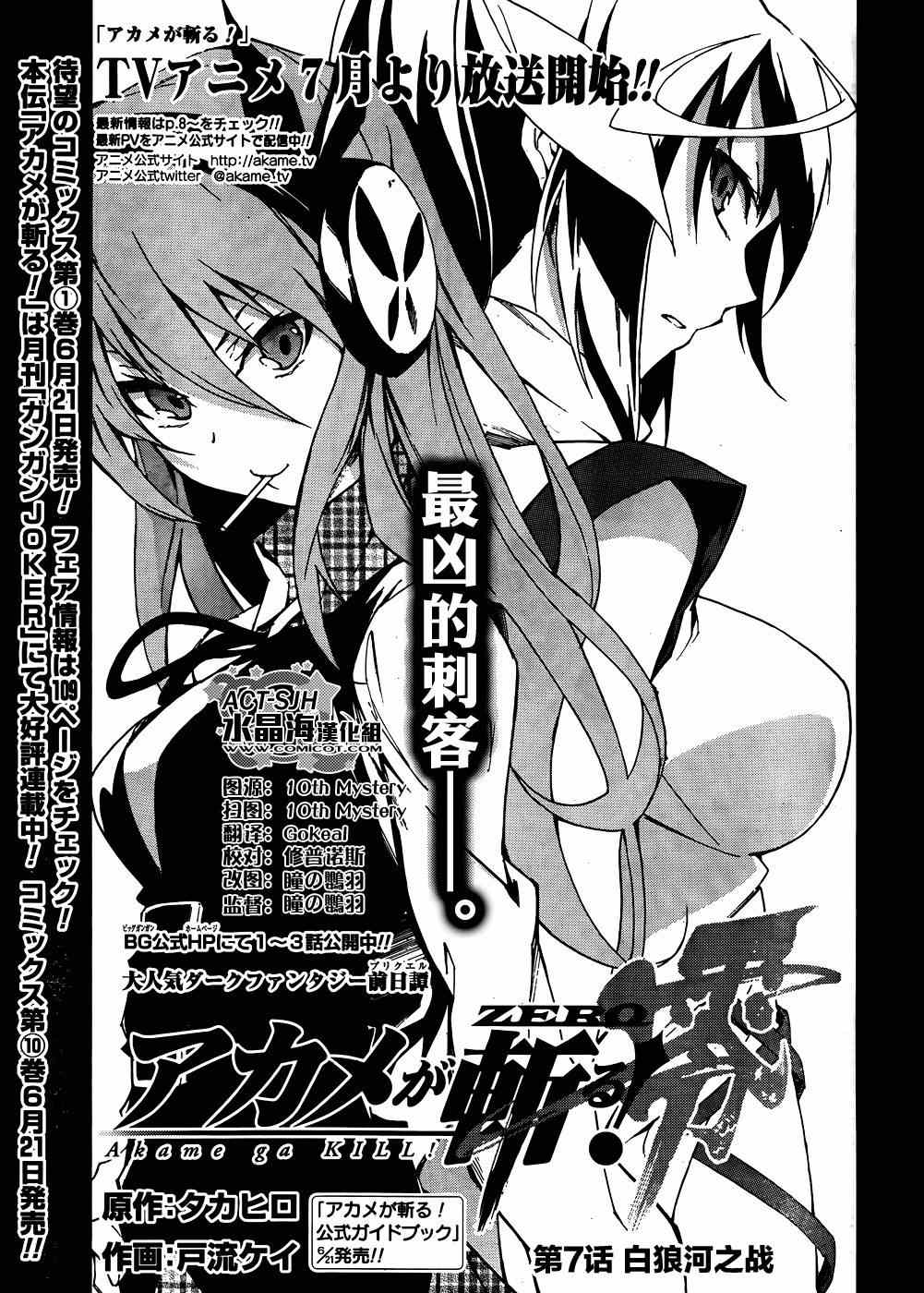 《斩·赤红之瞳！零》第7话 第1页