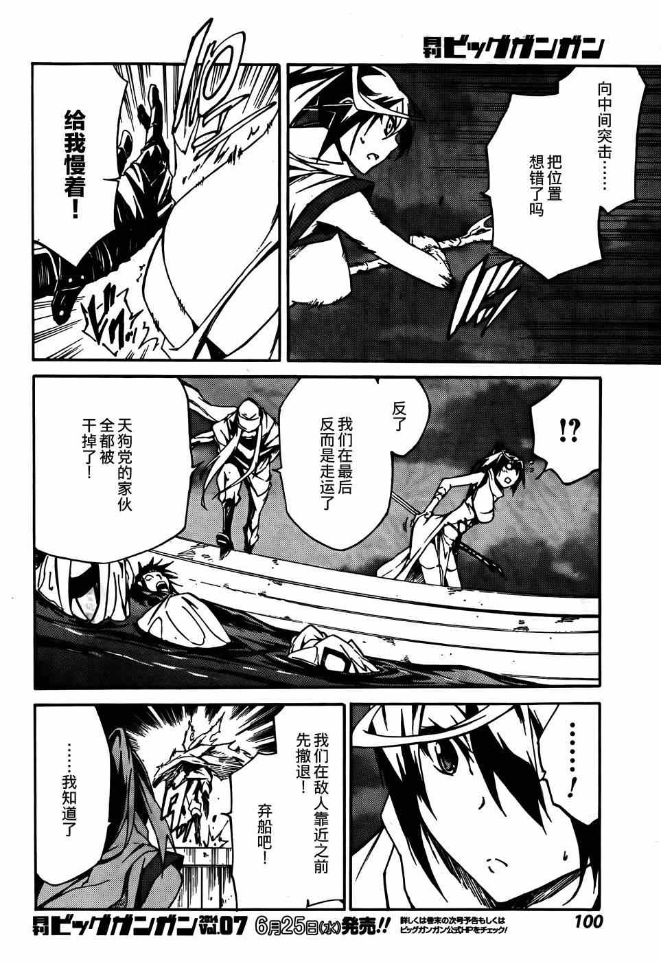 《斩·赤红之瞳！零》第7话 第22页