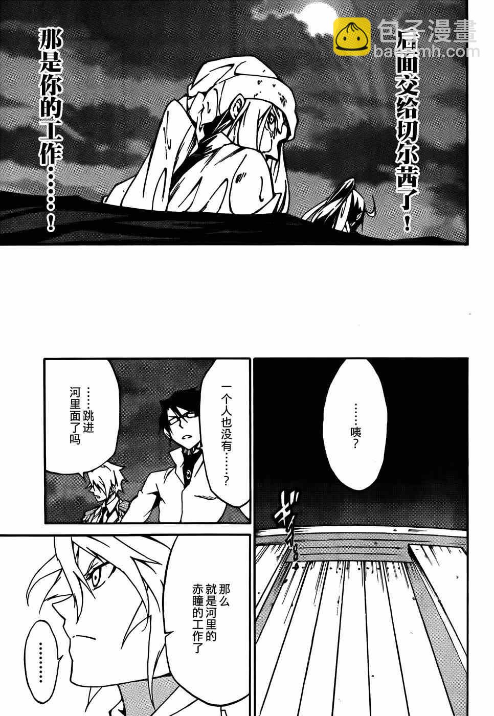 《斩·赤红之瞳！零》第7话 第23页