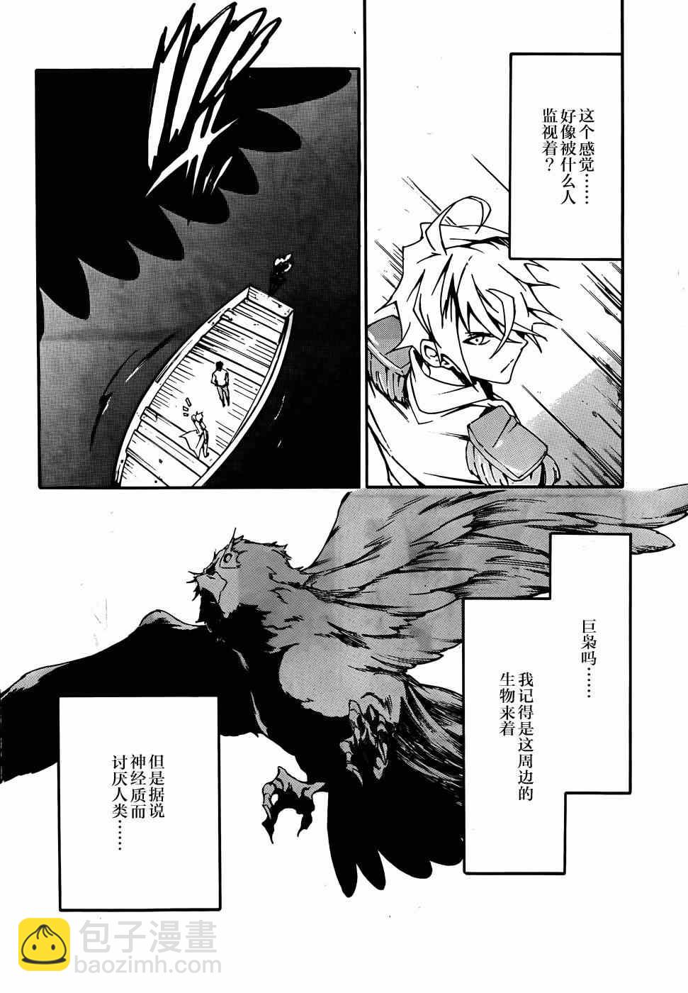 《斩·赤红之瞳！零》第7话 第24页