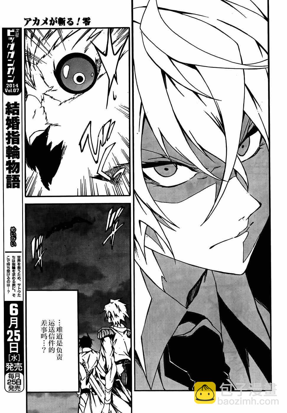 《斩·赤红之瞳！零》第7话 第25页