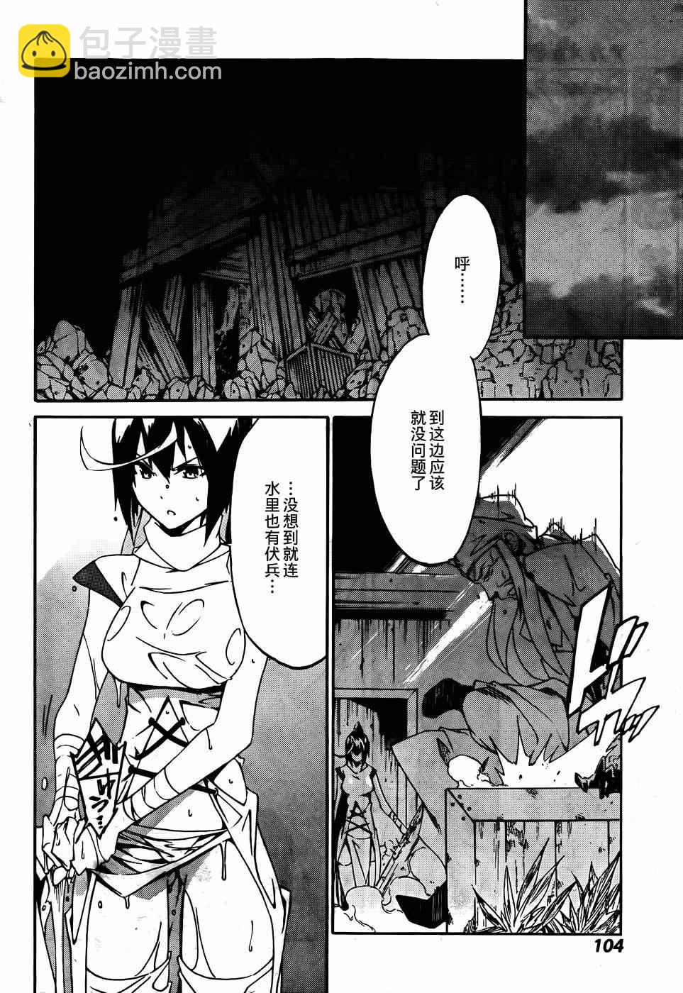 《斩·赤红之瞳！零》第7话 第26页