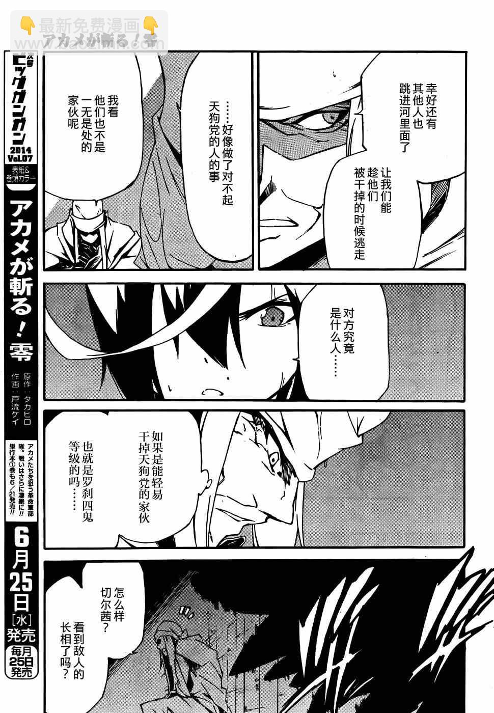 《斩·赤红之瞳！零》第7话 第27页