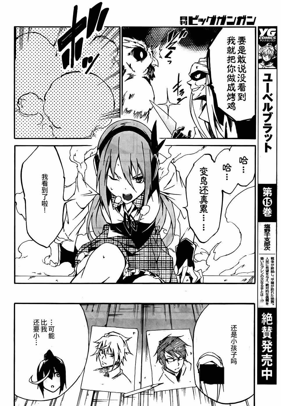 《斩·赤红之瞳！零》第7话 第28页