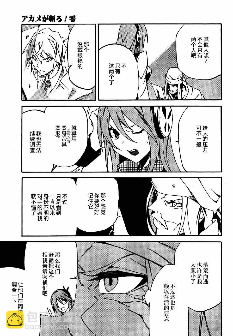 《斩·赤红之瞳！零》第7话 第29页