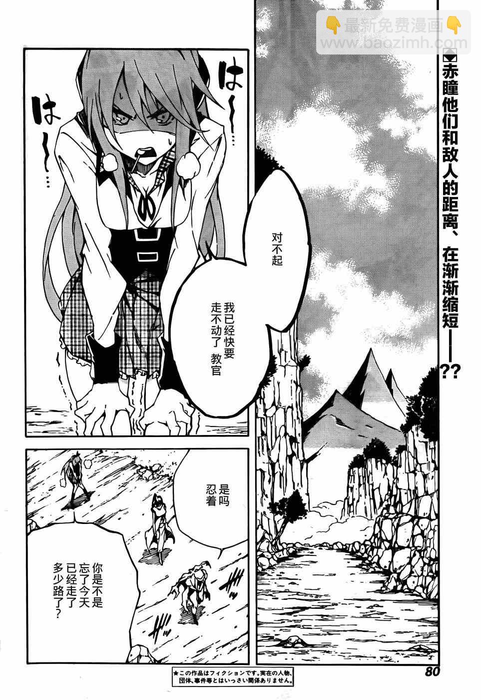《斩·赤红之瞳！零》第7话 第2页