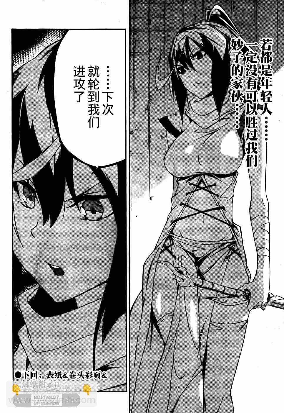 《斩·赤红之瞳！零》第7话 第30页
