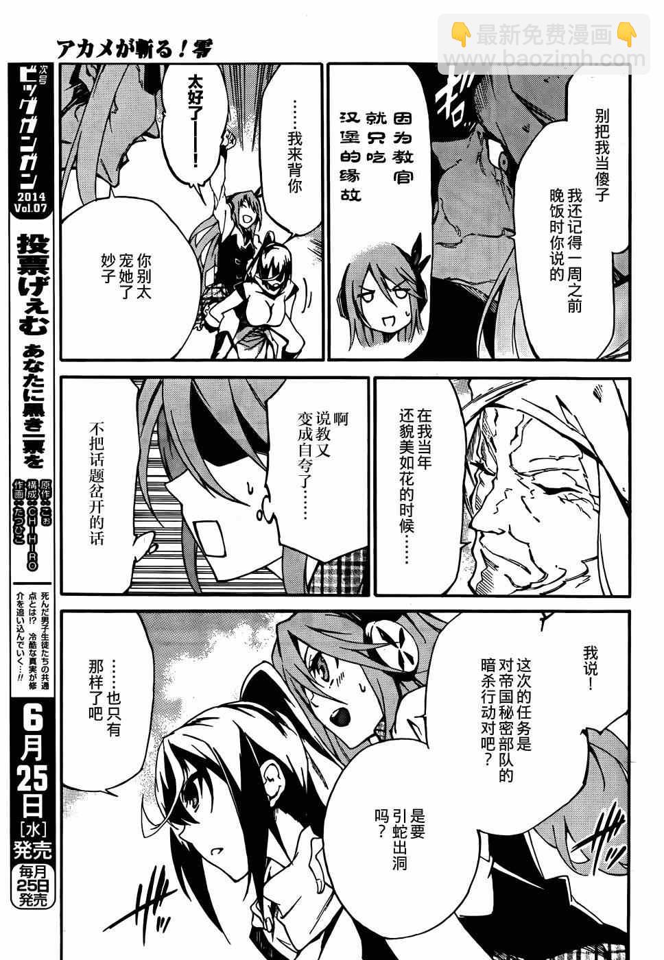 《斩·赤红之瞳！零》第7话 第3页