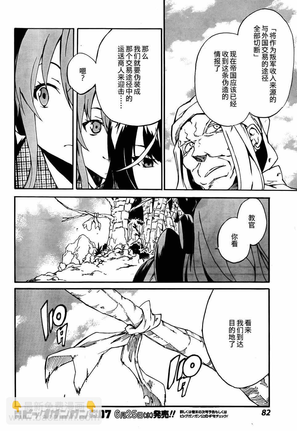 《斩·赤红之瞳！零》第7话 第4页