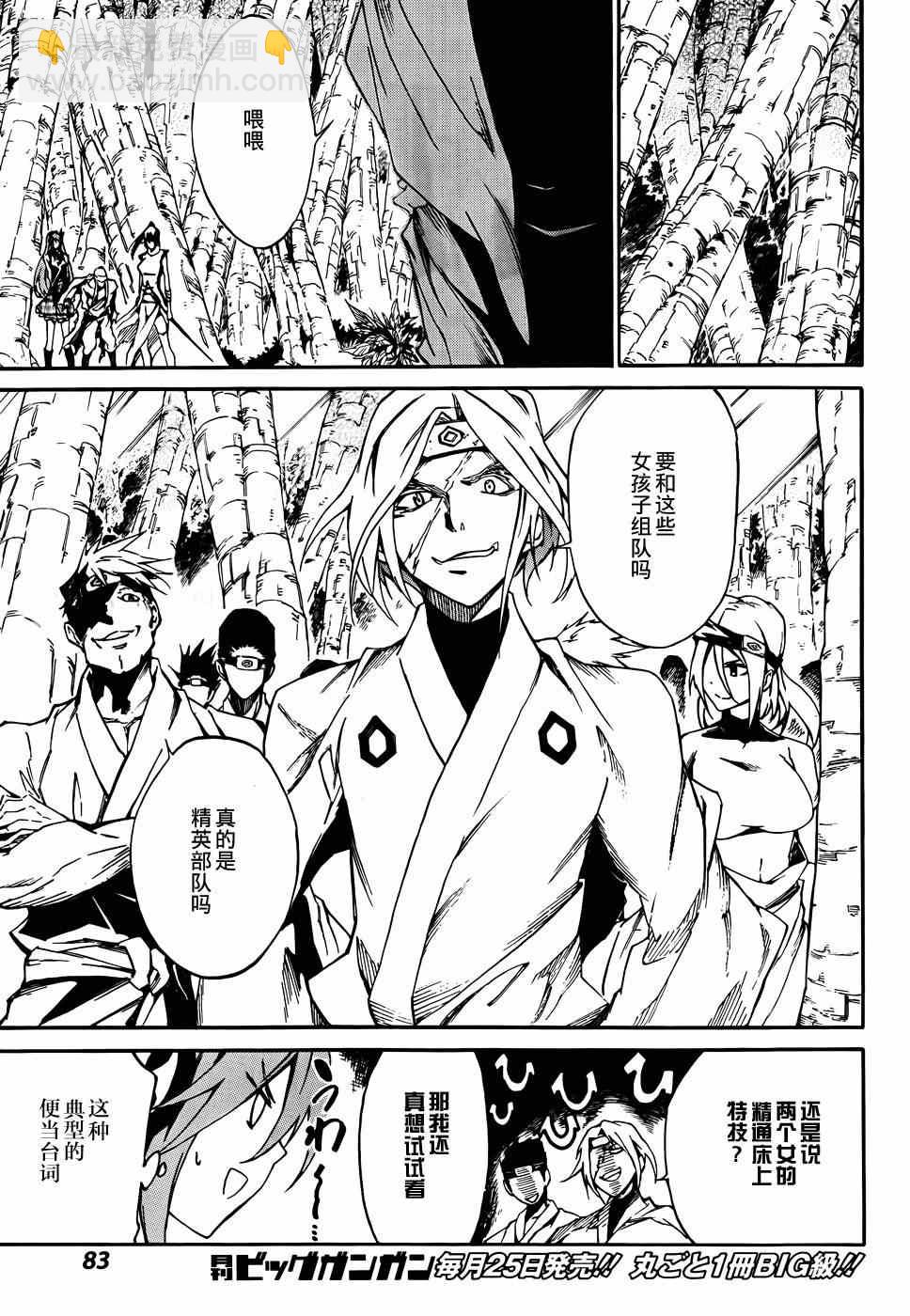 《斩·赤红之瞳！零》第7话 第5页