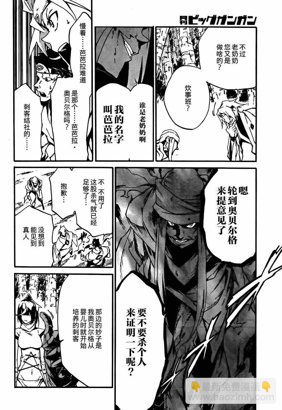 《斩·赤红之瞳！零》第7话 第6页