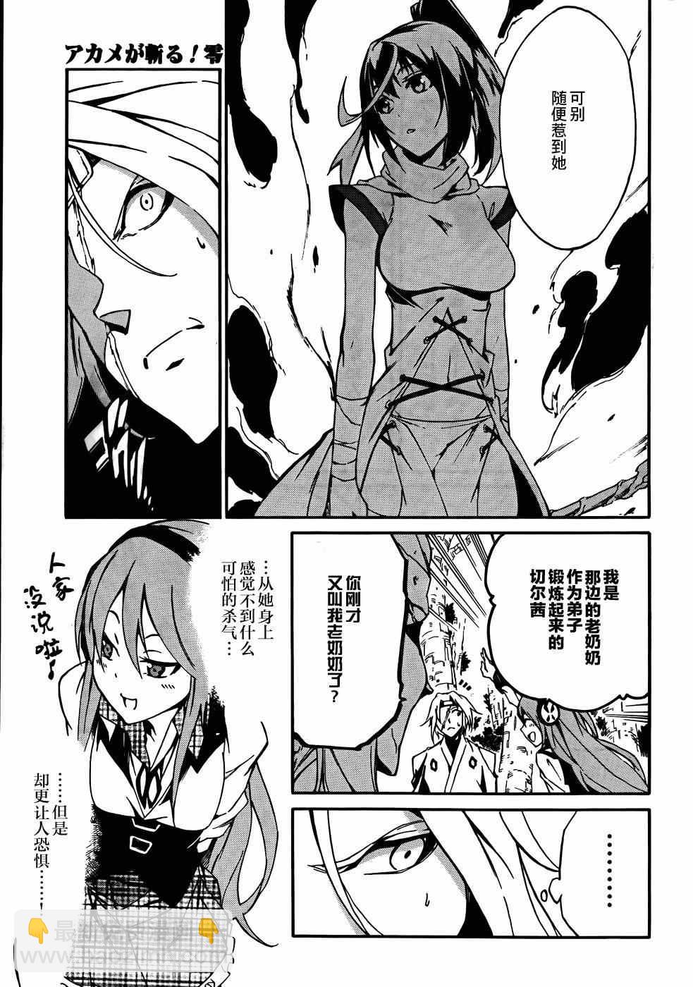 《斩·赤红之瞳！零》第7话 第7页