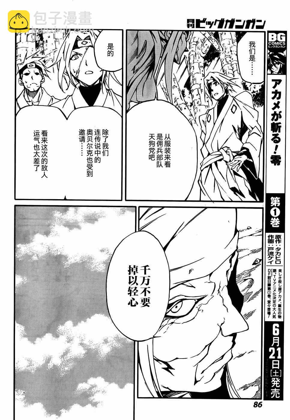 《斩·赤红之瞳！零》第7话 第8页