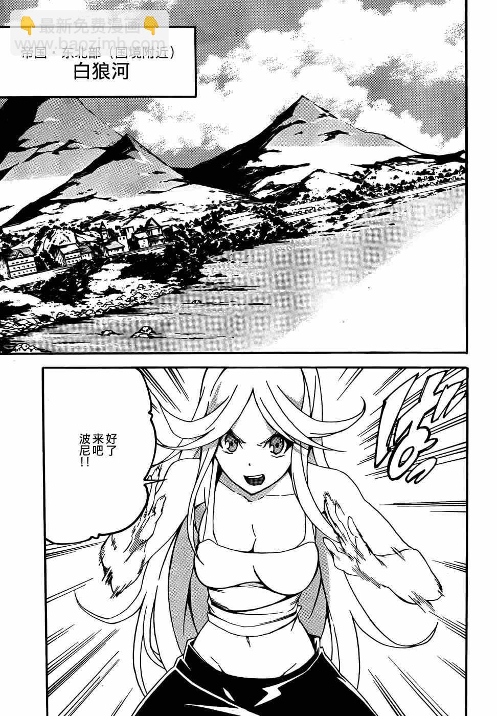 《斩·赤红之瞳！零》第7话 第9页
