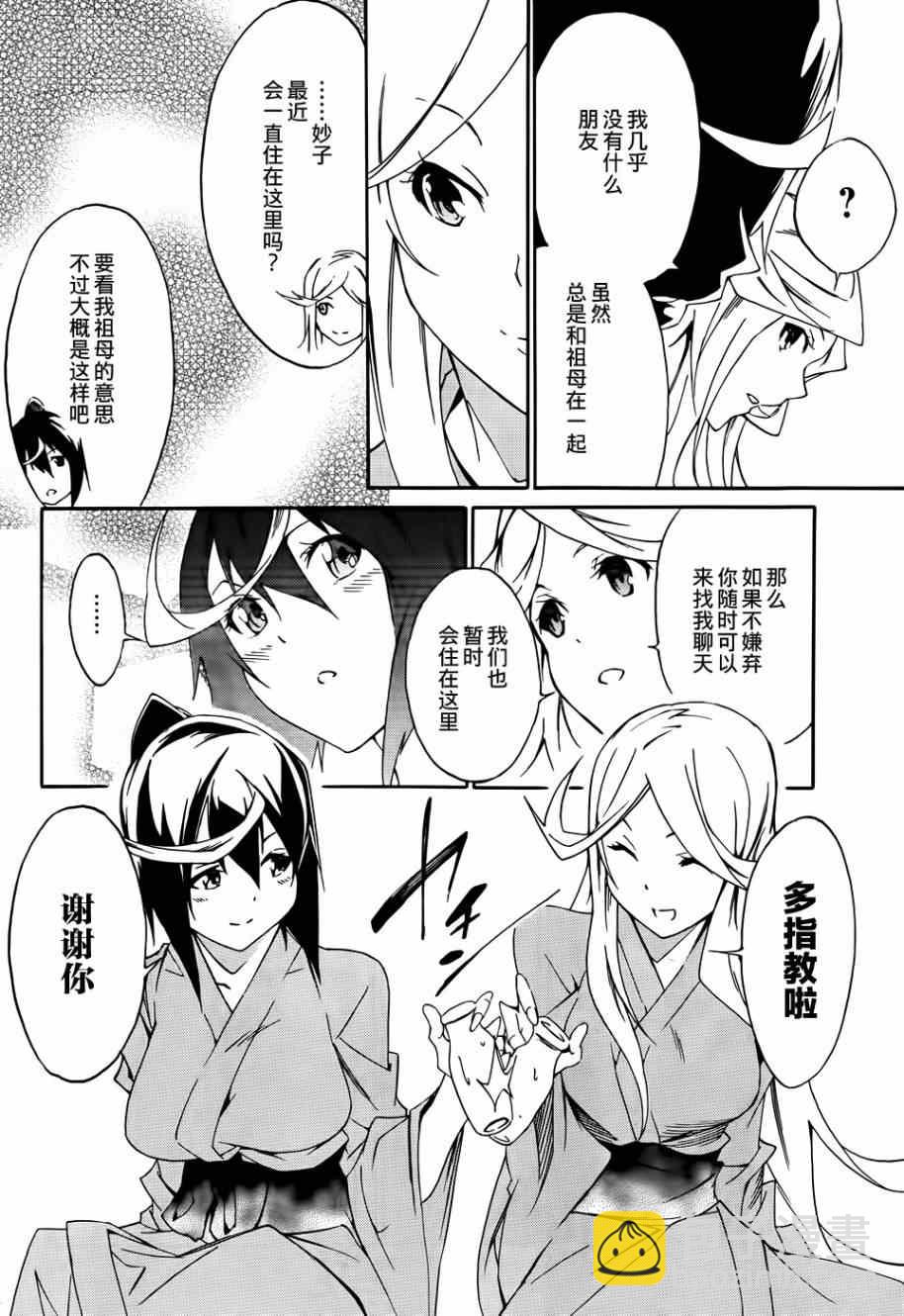 《斩·赤红之瞳！零》第9话 第10页