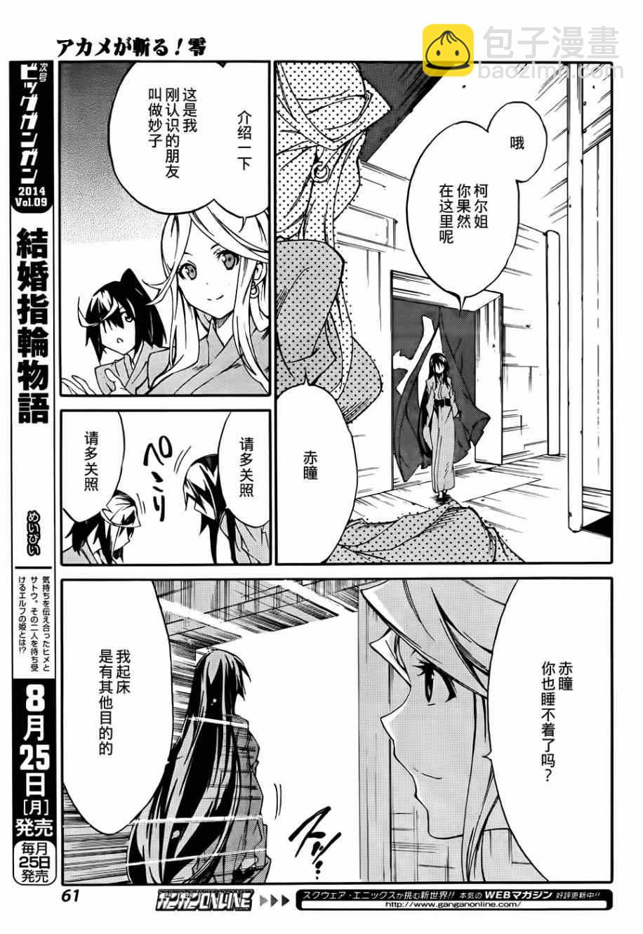 《斩·赤红之瞳！零》第9话 第11页