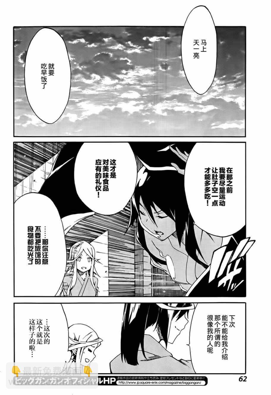 《斩·赤红之瞳！零》第9话 第12页
