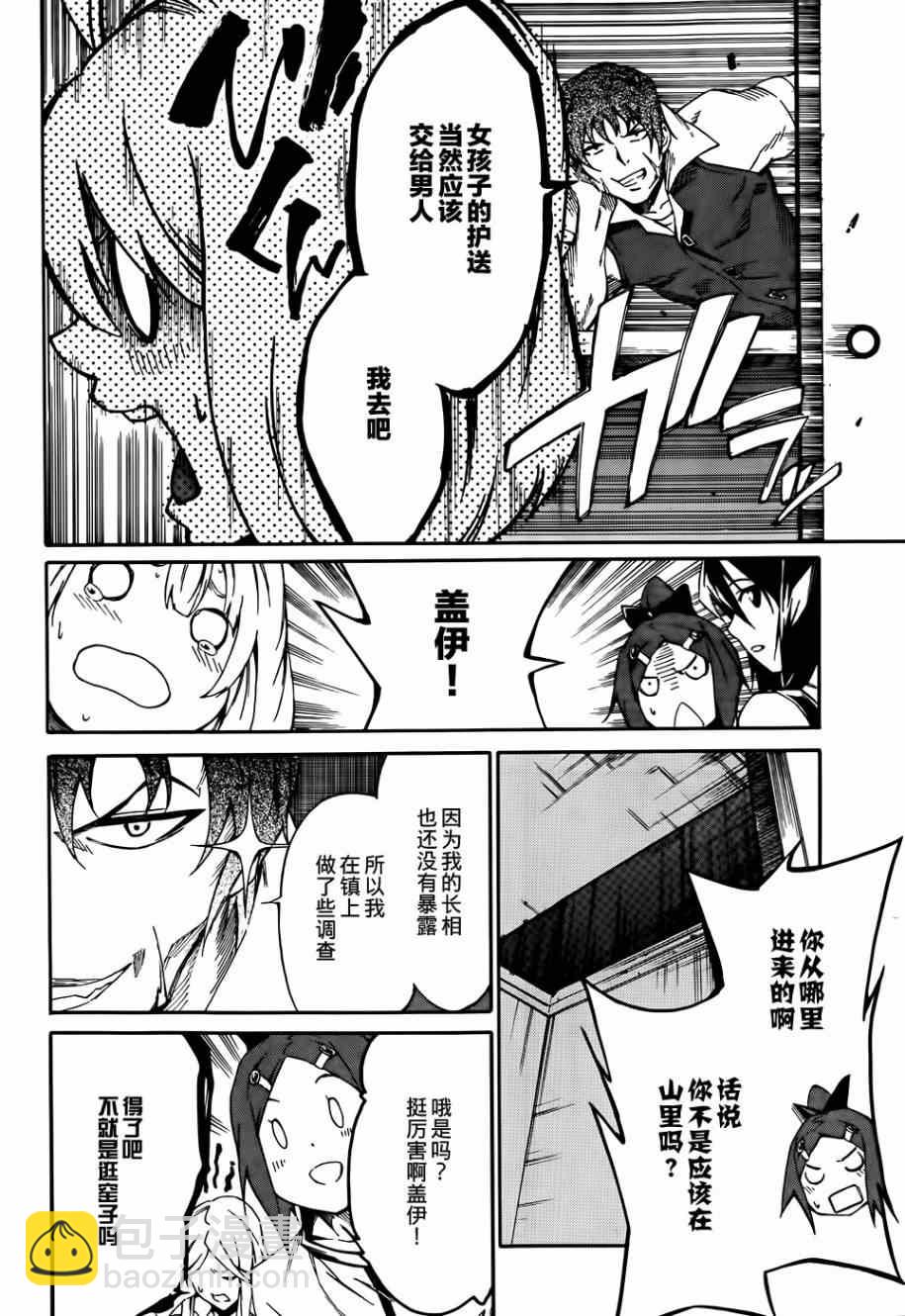 《斩·赤红之瞳！零》第9话 第14页