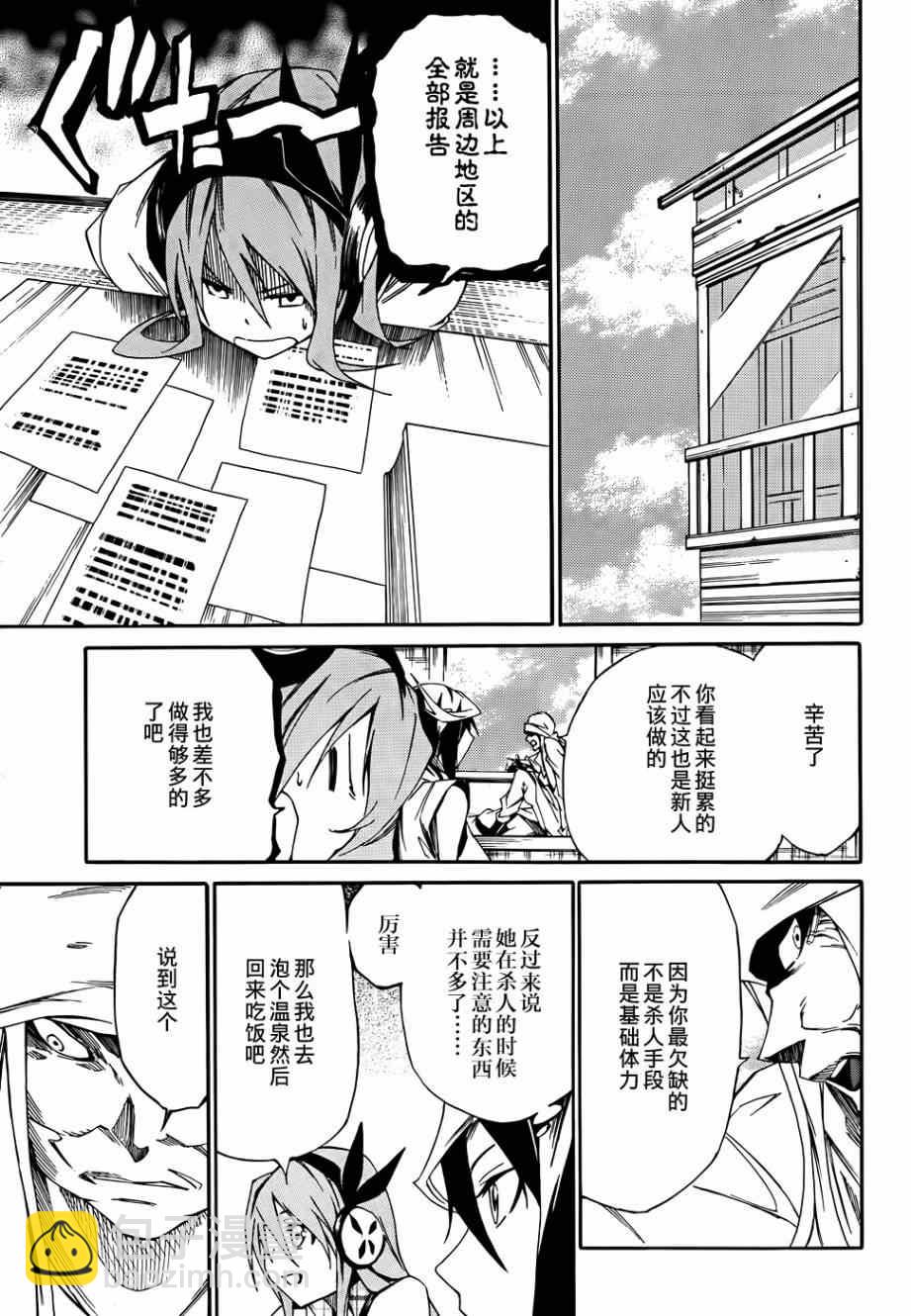 《斩·赤红之瞳！零》第9话 第15页
