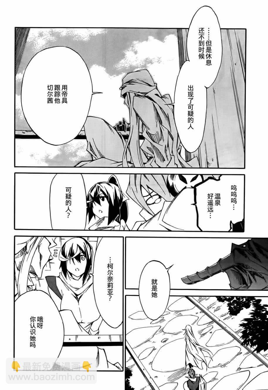《斩·赤红之瞳！零》第9话 第16页
