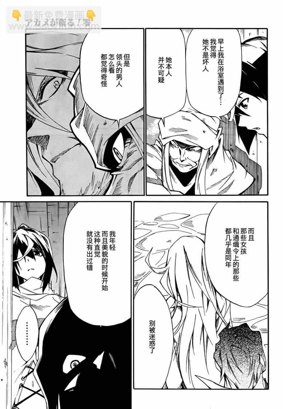 《斩·赤红之瞳！零》第9话 第17页