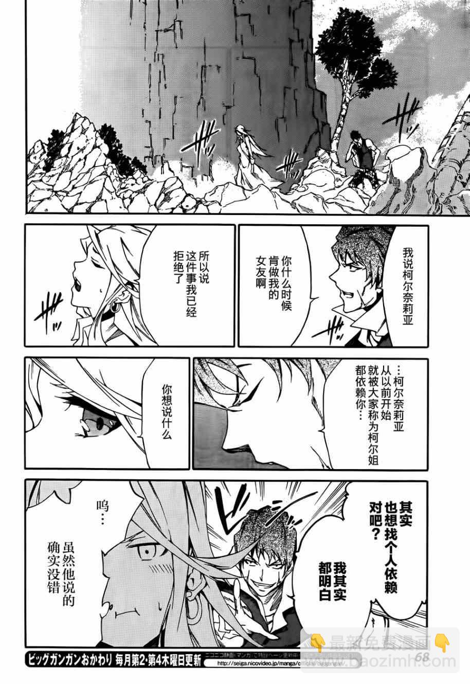 《斩·赤红之瞳！零》第9话 第18页