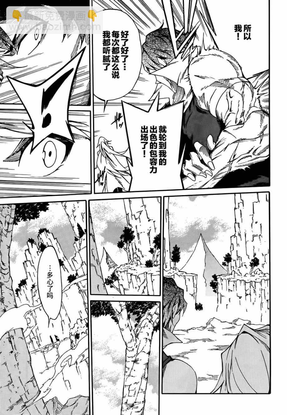 《斩·赤红之瞳！零》第9话 第19页
