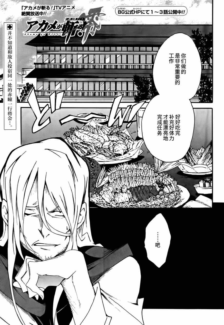《斩·赤红之瞳！零》第9话 第1页