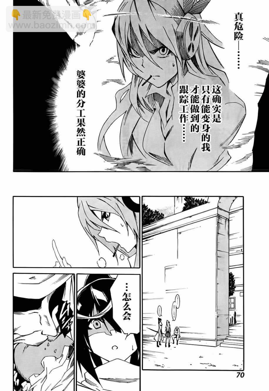 《斩·赤红之瞳！零》第9话 第20页