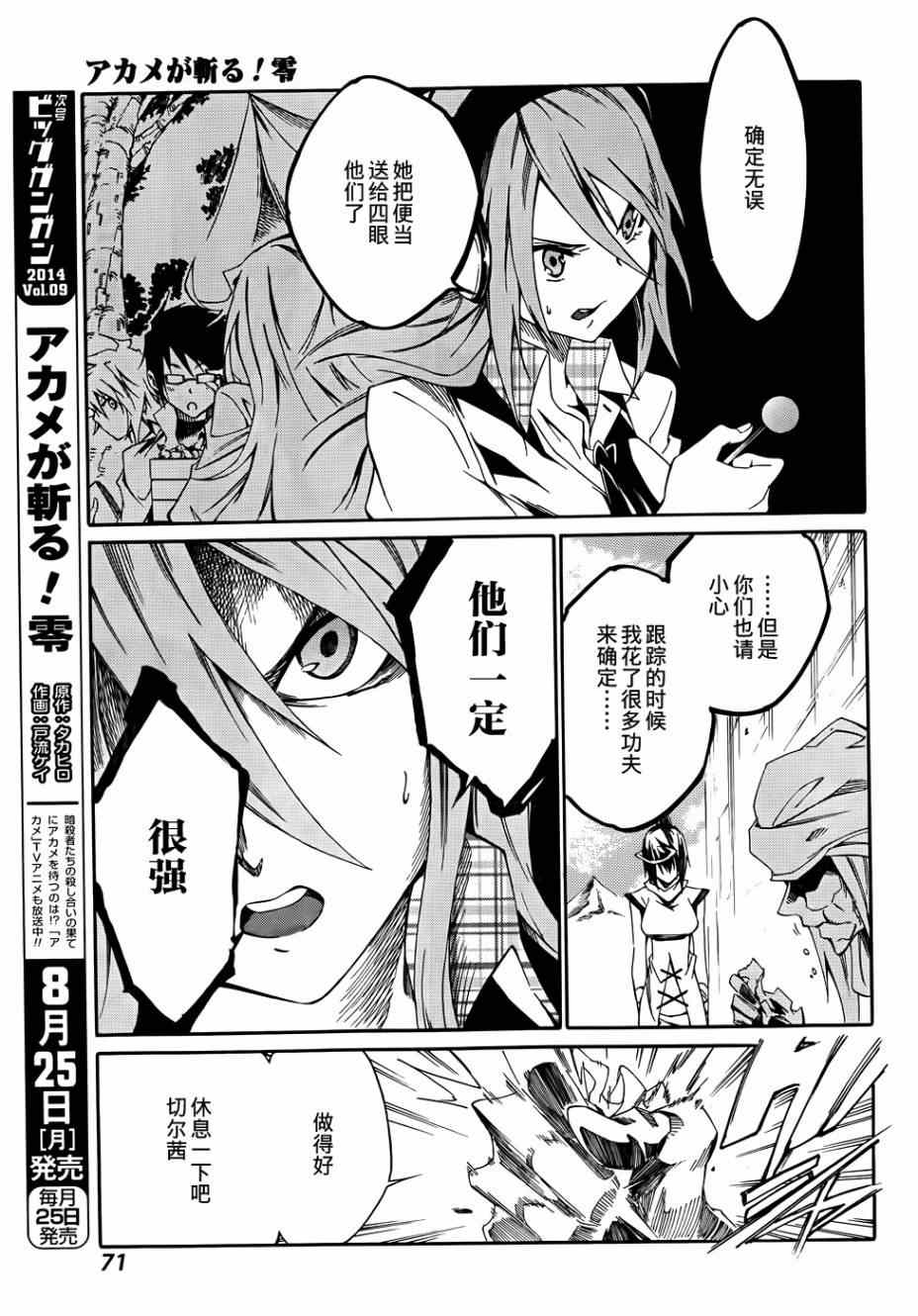 《斩·赤红之瞳！零》第9话 第21页