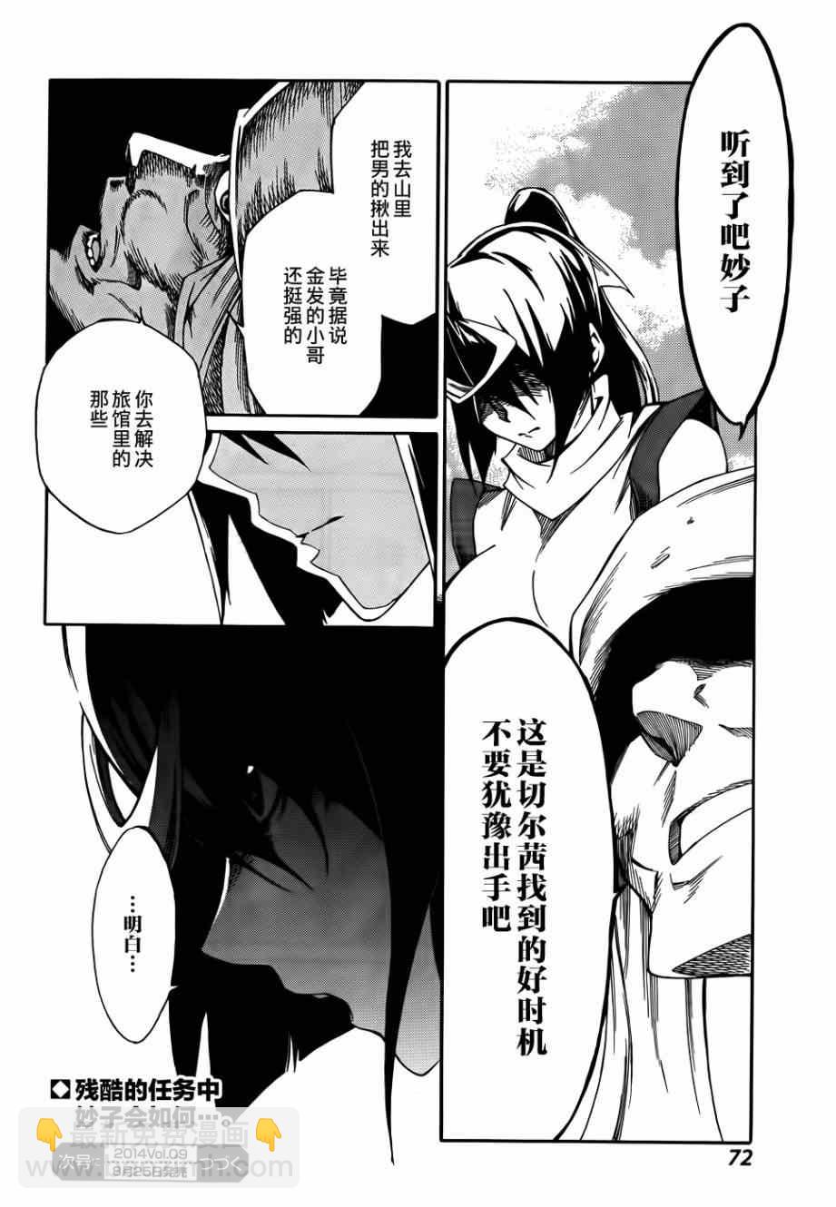 《斩·赤红之瞳！零》第9话 第22页